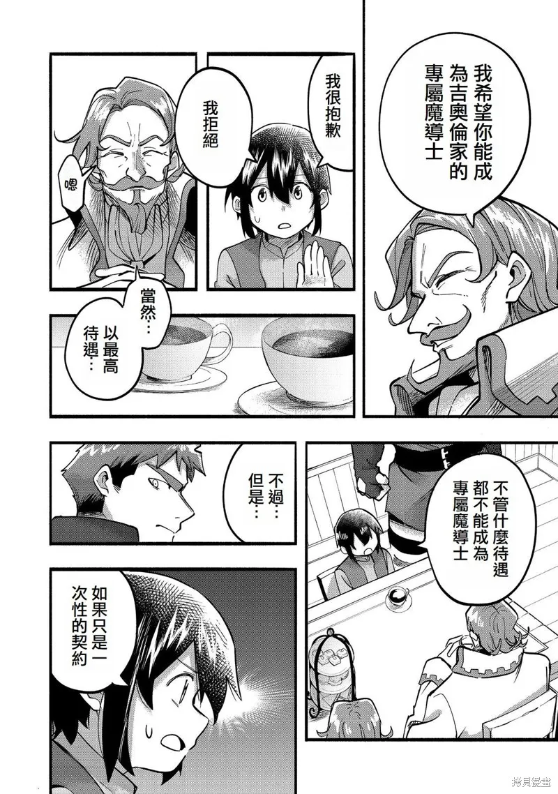 今天畫的餅也很美味,第19话(试阅版),第6张