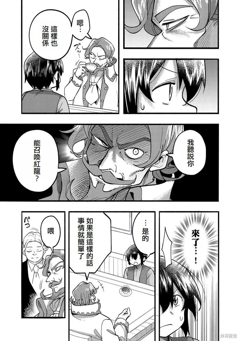 今天畫的餅也很美味,第19话(试阅版),第7张