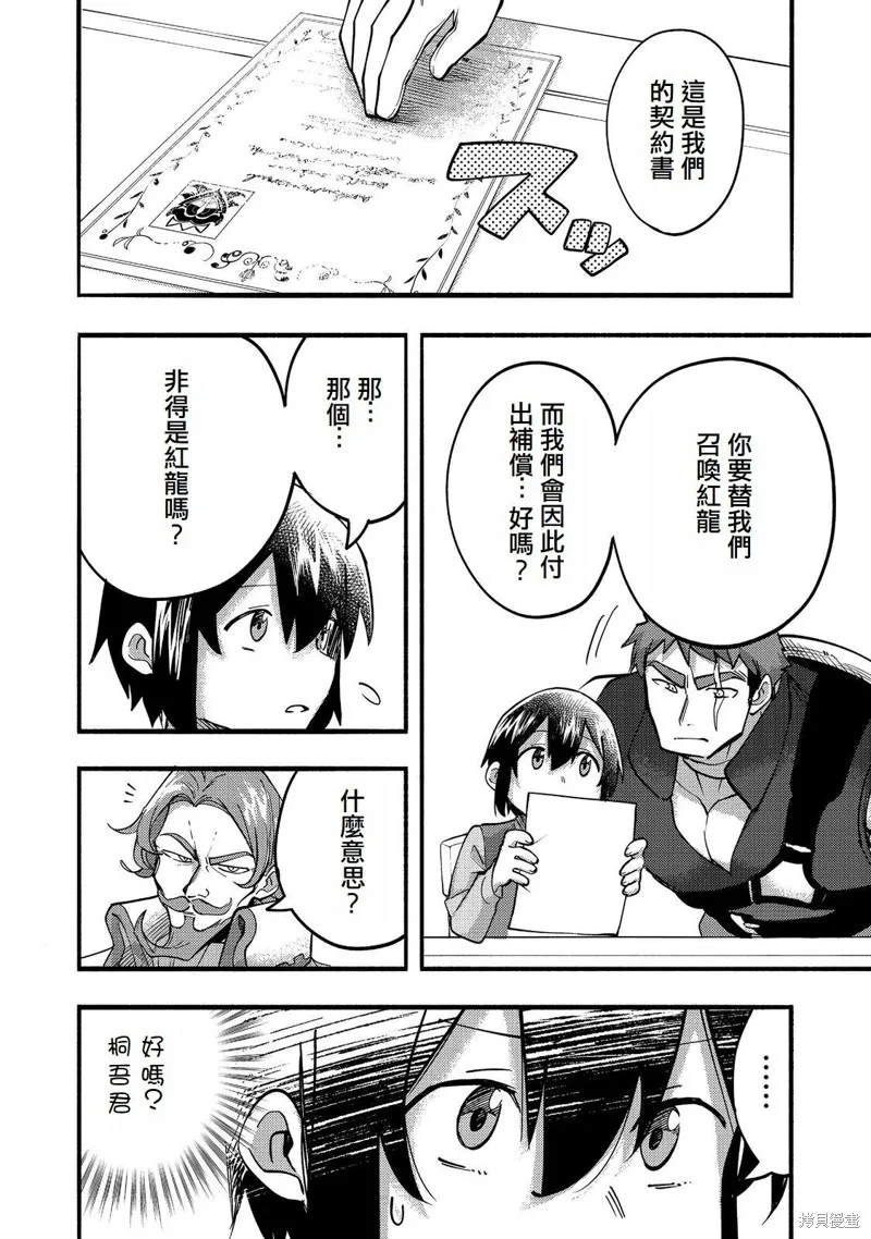 今天畫的餅也很美味,第19话(试阅版),第8张