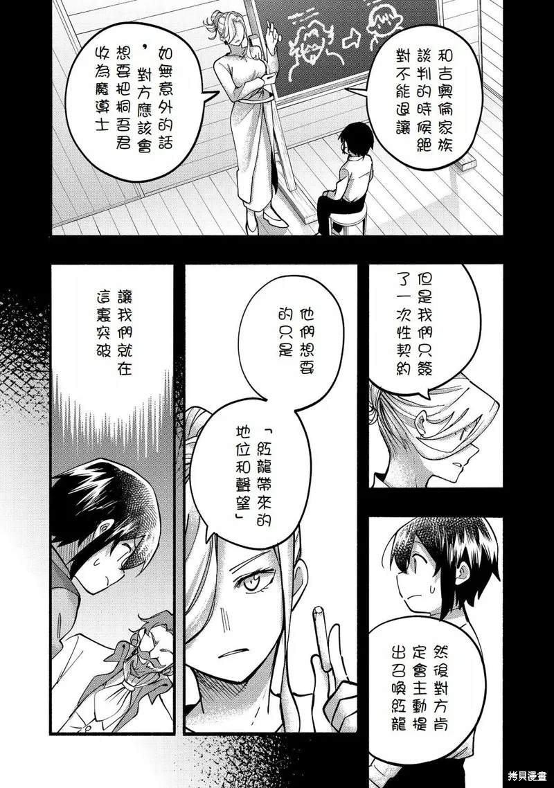 今天畫的餅也很美味,第19话(试阅版),第9张