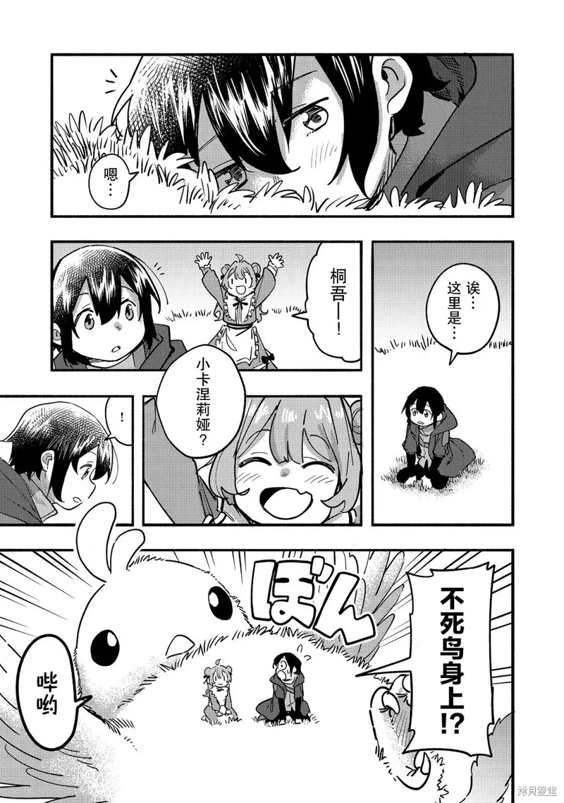 今天畫的餅也很美味,第22话,第1张