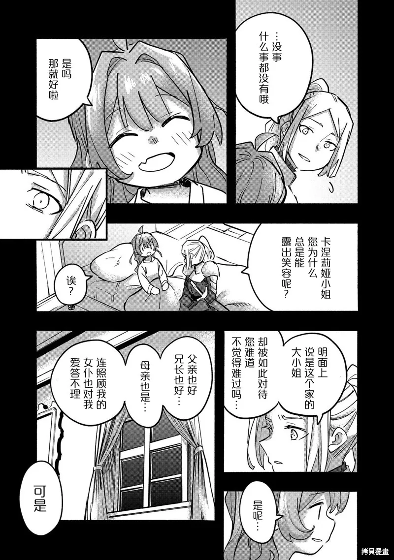 今天畫的餅也很美味,第22话,第13张