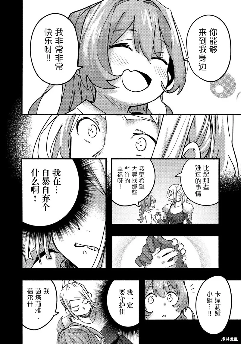 今天畫的餅也很美味,第22话,第14张