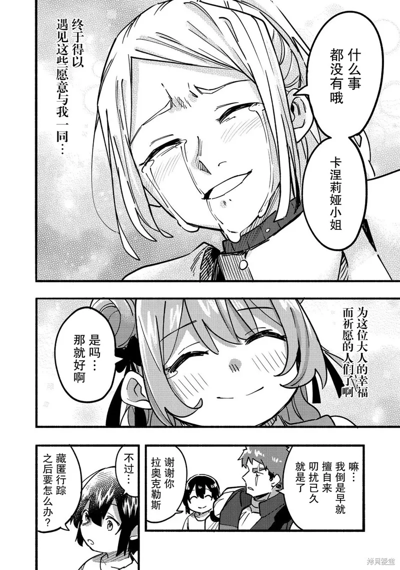 今天畫的餅也很美味,第22话,第16张