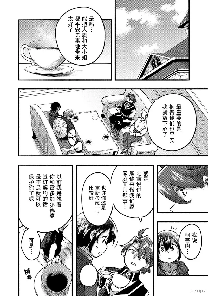 今天畫的餅也很美味,第22话,第22张