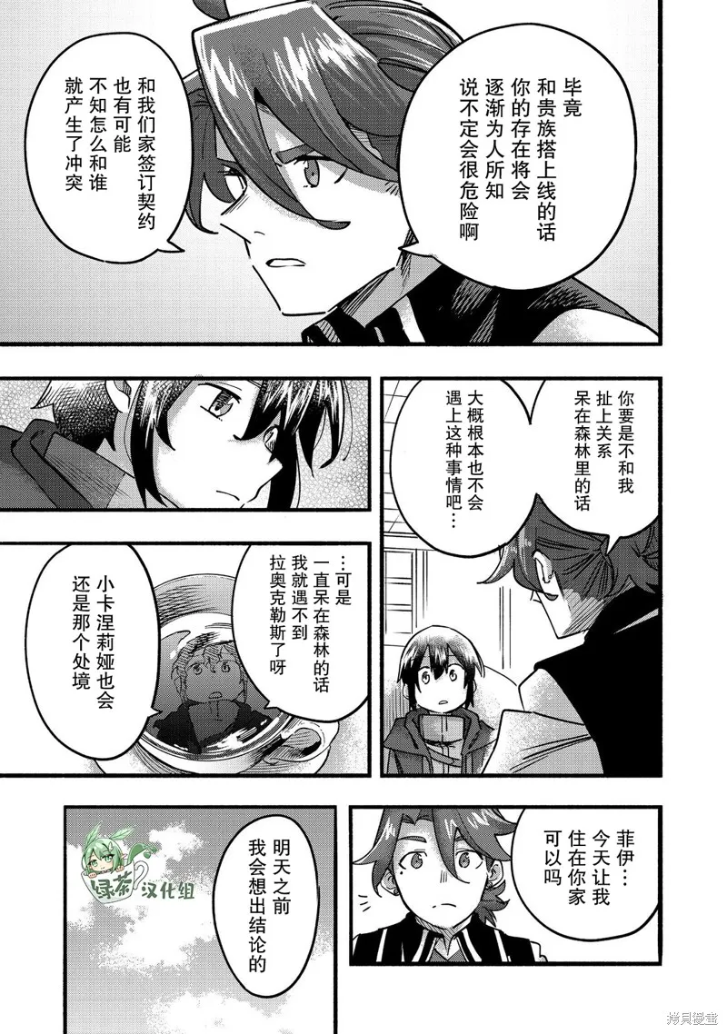 今天畫的餅也很美味,第22话,第23张