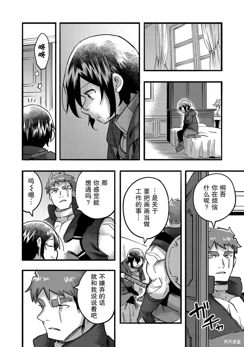 今天畫的餅也很美味,第22话,第24张