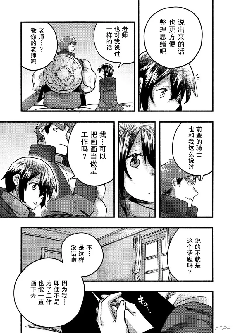 今天畫的餅也很美味,第22话,第25张