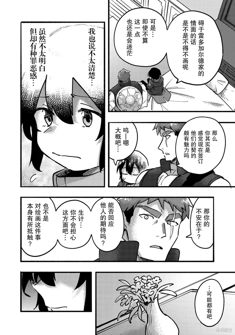 今天畫的餅也很美味,第22话,第26张