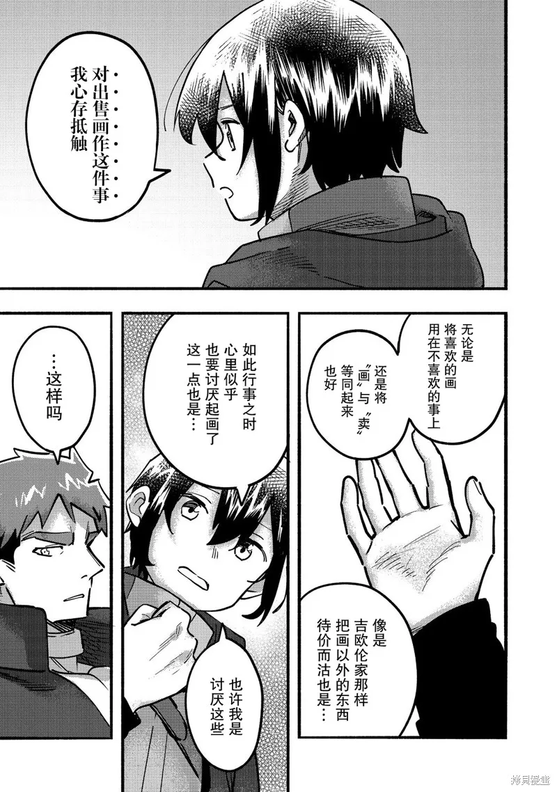 今天畫的餅也很美味,第22话,第27张