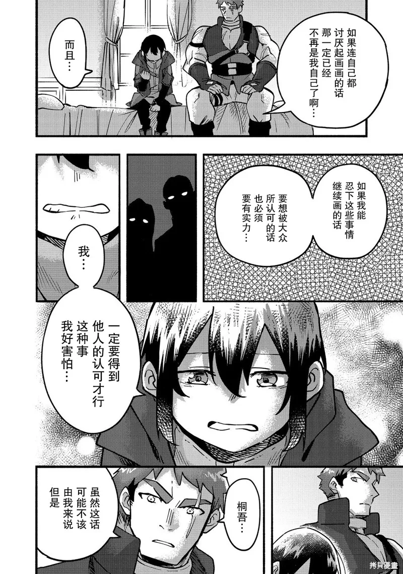 今天畫的餅也很美味,第22话,第28张