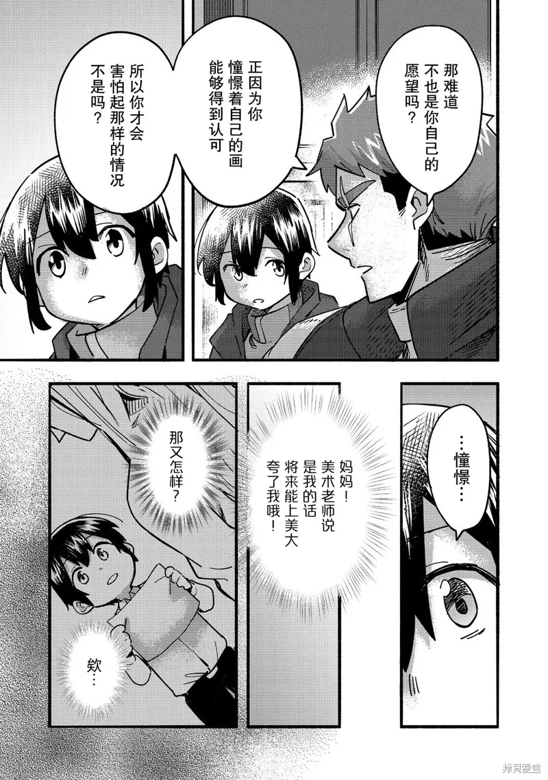 今天畫的餅也很美味,第22话,第29张