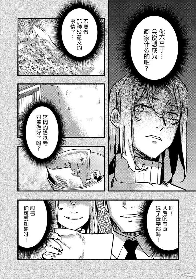 今天畫的餅也很美味,第22话,第30张