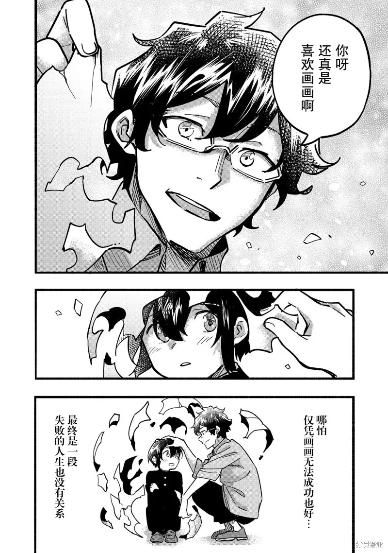今天畫的餅也很美味,第22话,第32张