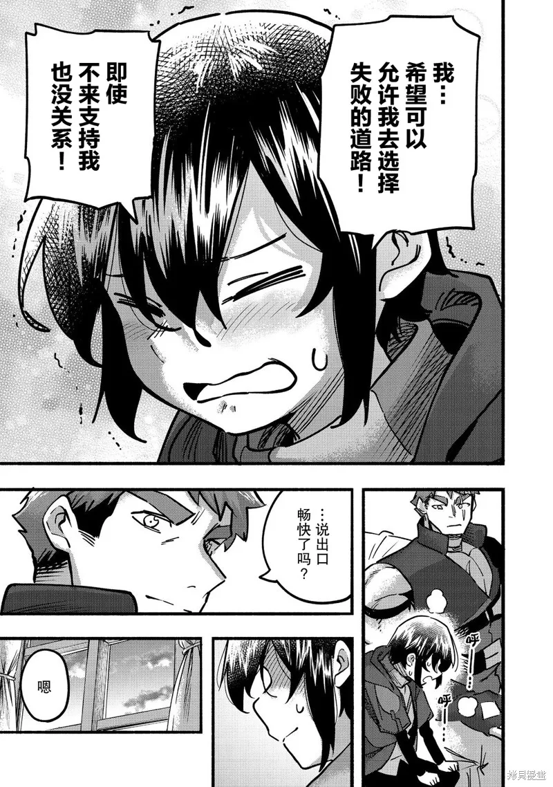 今天畫的餅也很美味,第22话,第33张