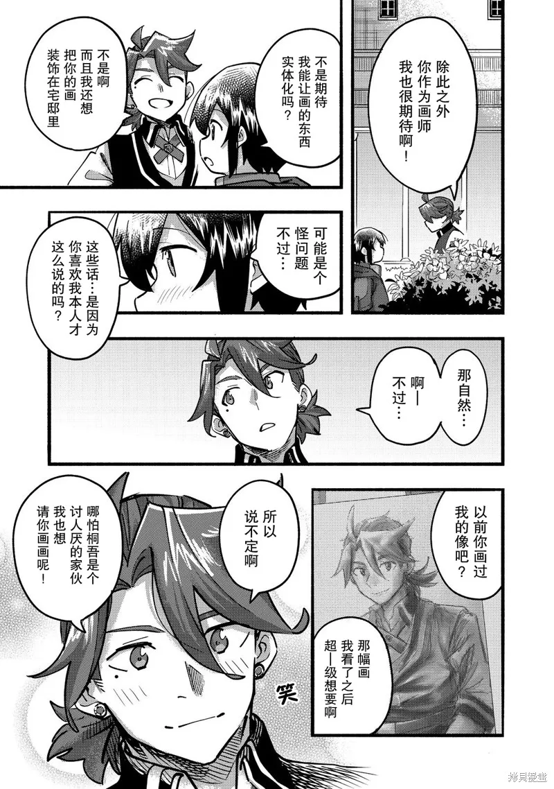 今天畫的餅也很美味,第22话,第35张
