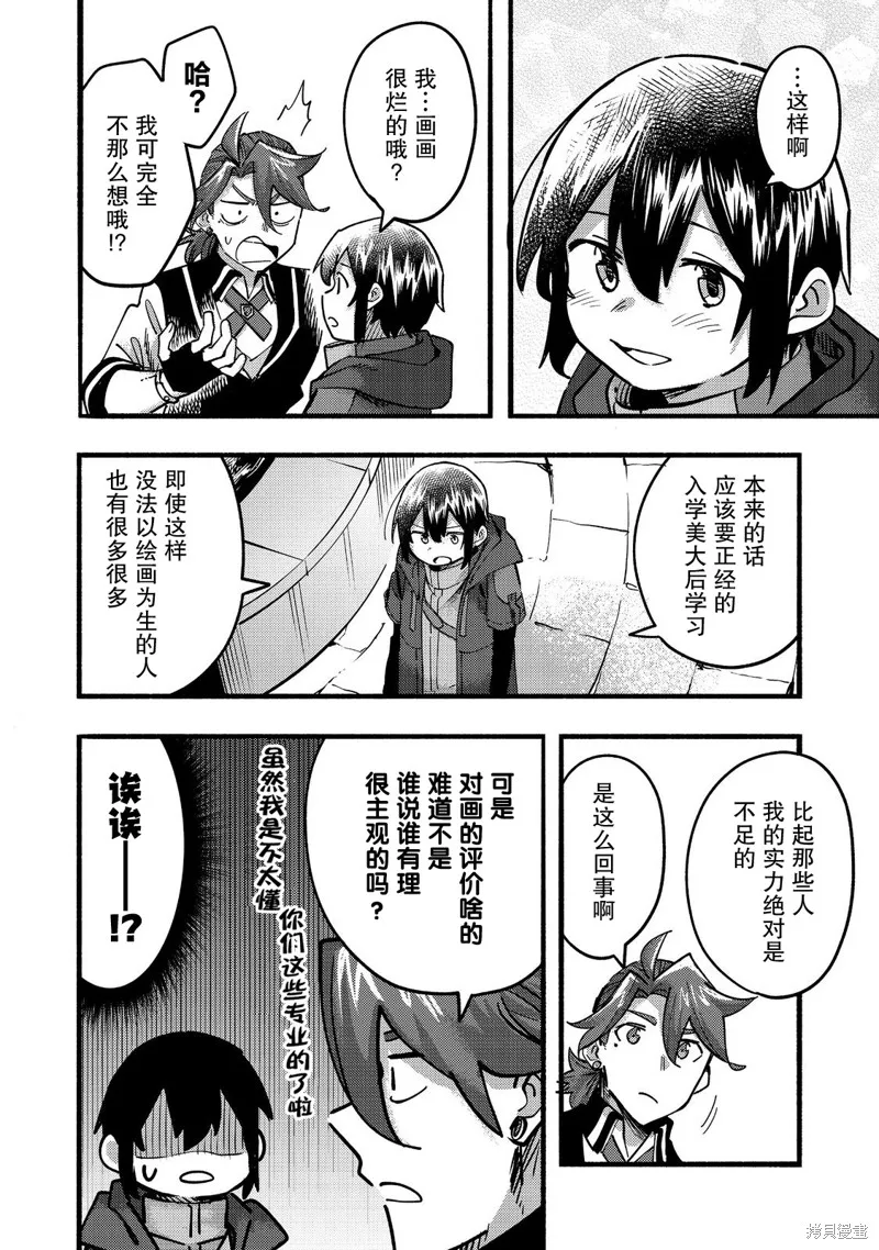 今天畫的餅也很美味,第22话,第36张