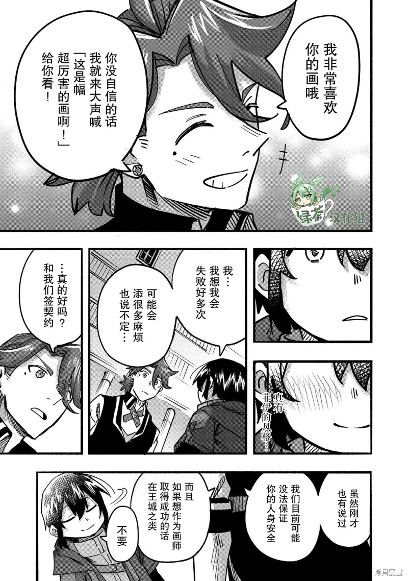 今天畫的餅也很美味,第22话,第37张