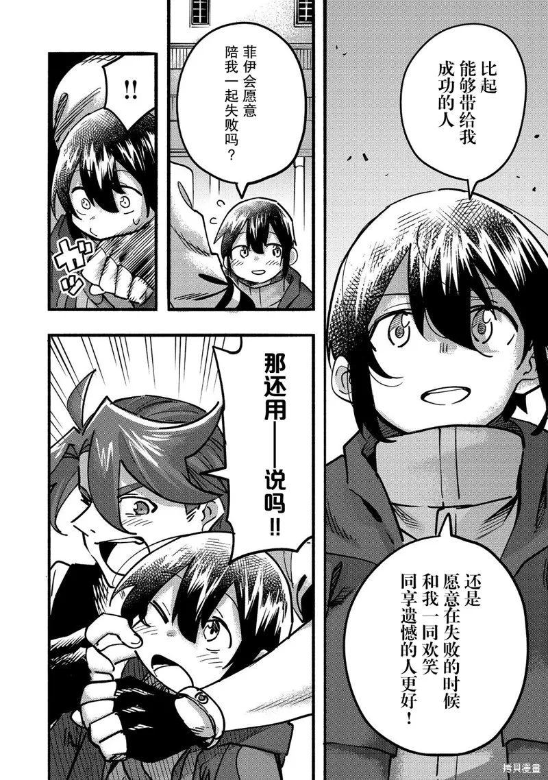 今天畫的餅也很美味,第22话,第38张