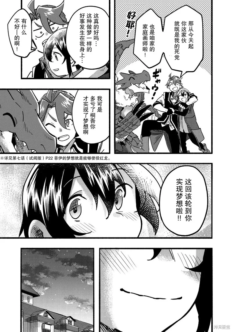 今天畫的餅也很美味,第22话,第39张