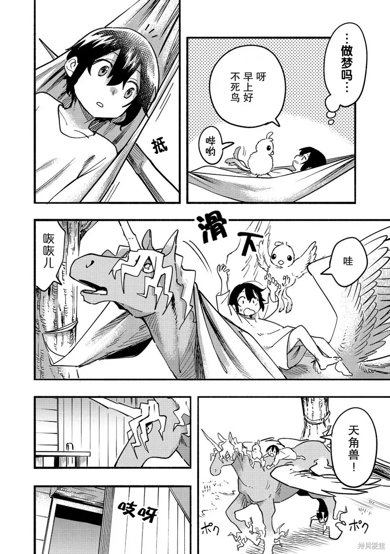 今天畫的餅也很美味,第22话,第4张