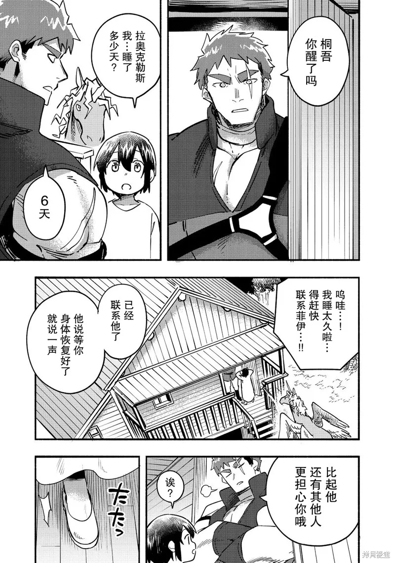 今天畫的餅也很美味,第22话,第5张