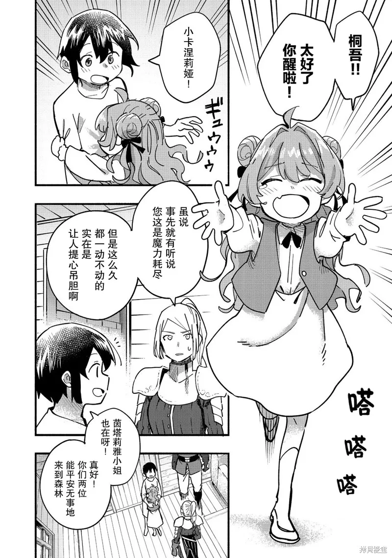 今天畫的餅也很美味,第22话,第6张