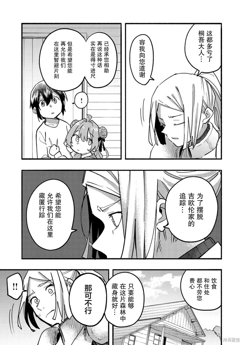 今天畫的餅也很美味,第22话,第7张