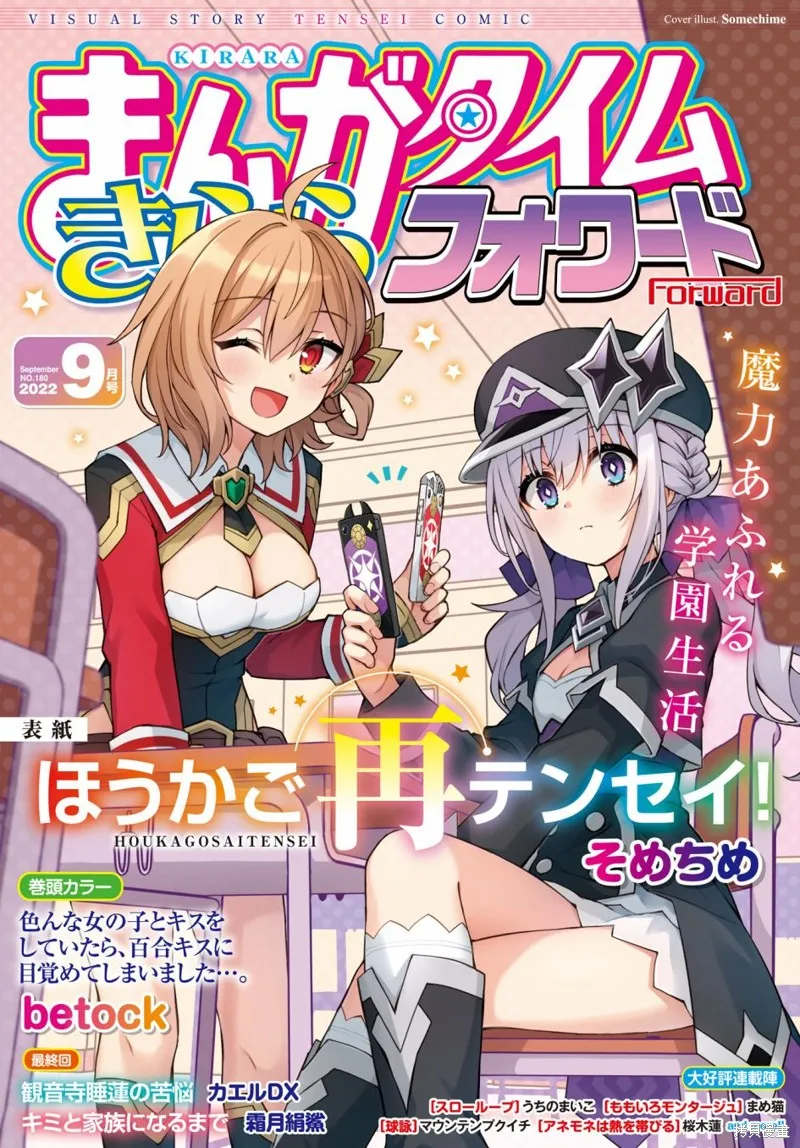 放学后再转生！,第07话,第1张