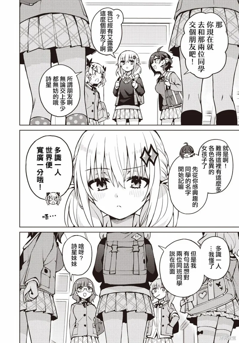 放学后再转生！,第07话,第11张