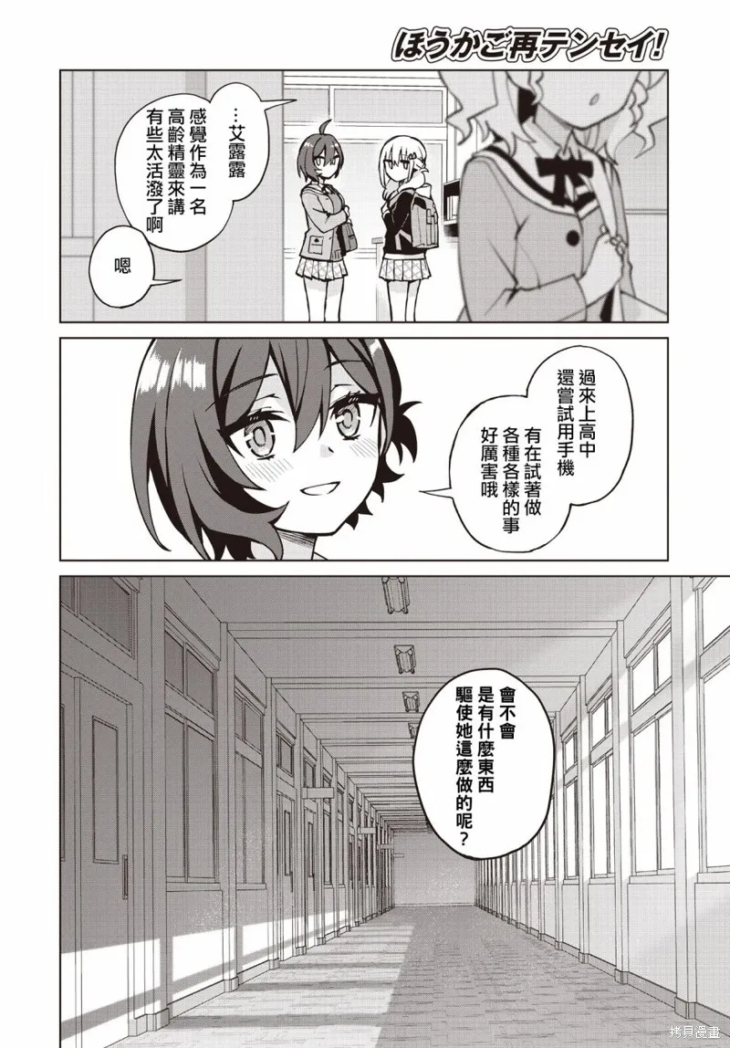 放学后再转生！,第07话,第15张
