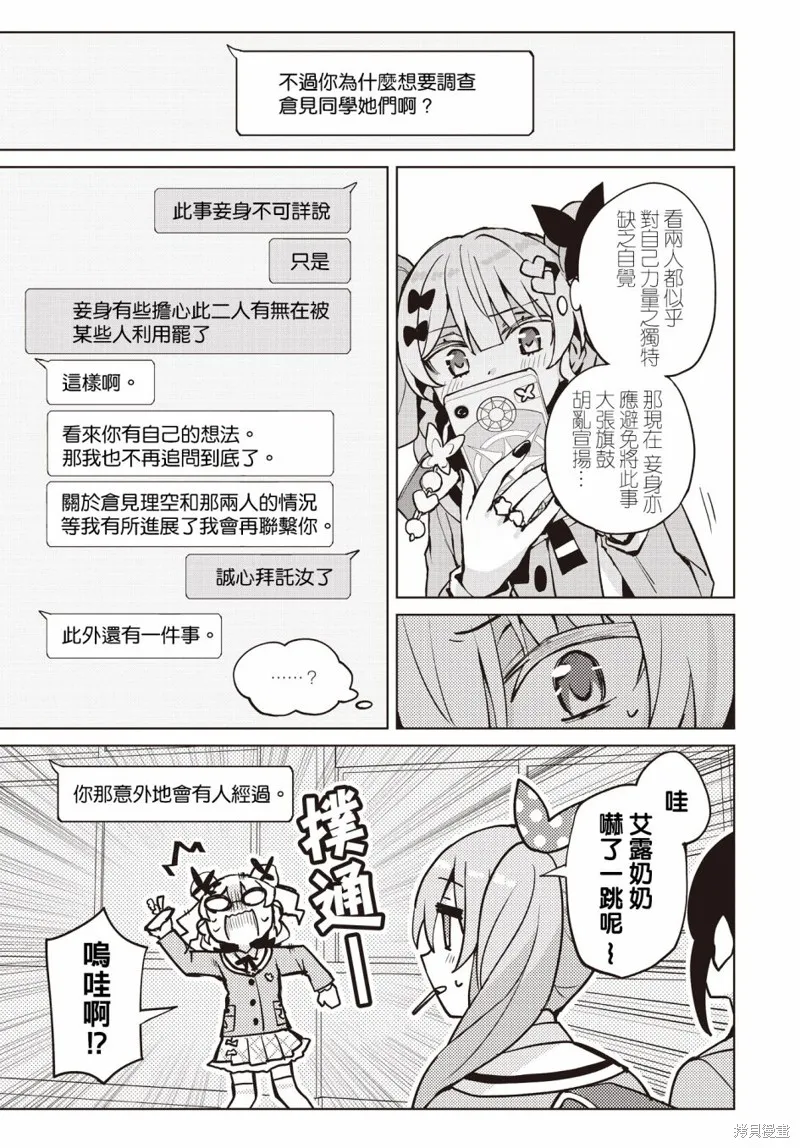 放学后再转生！,第07话,第18张
