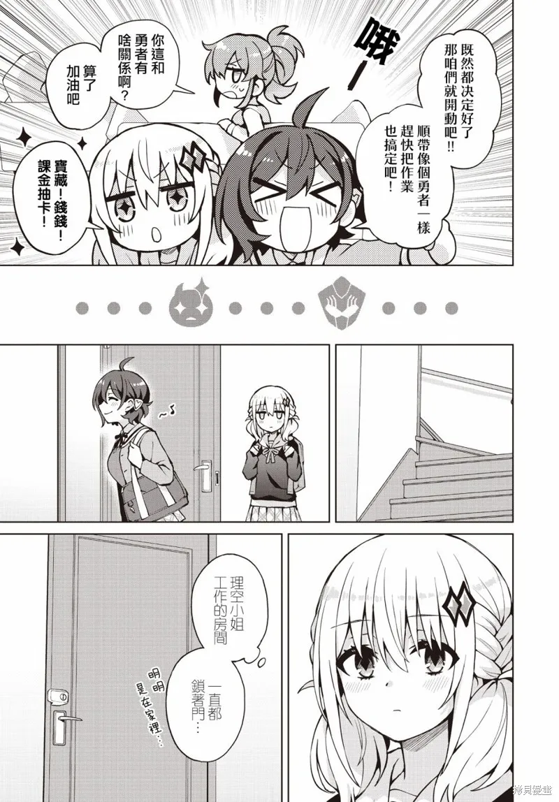 放学后再转生！,第07话,第24张