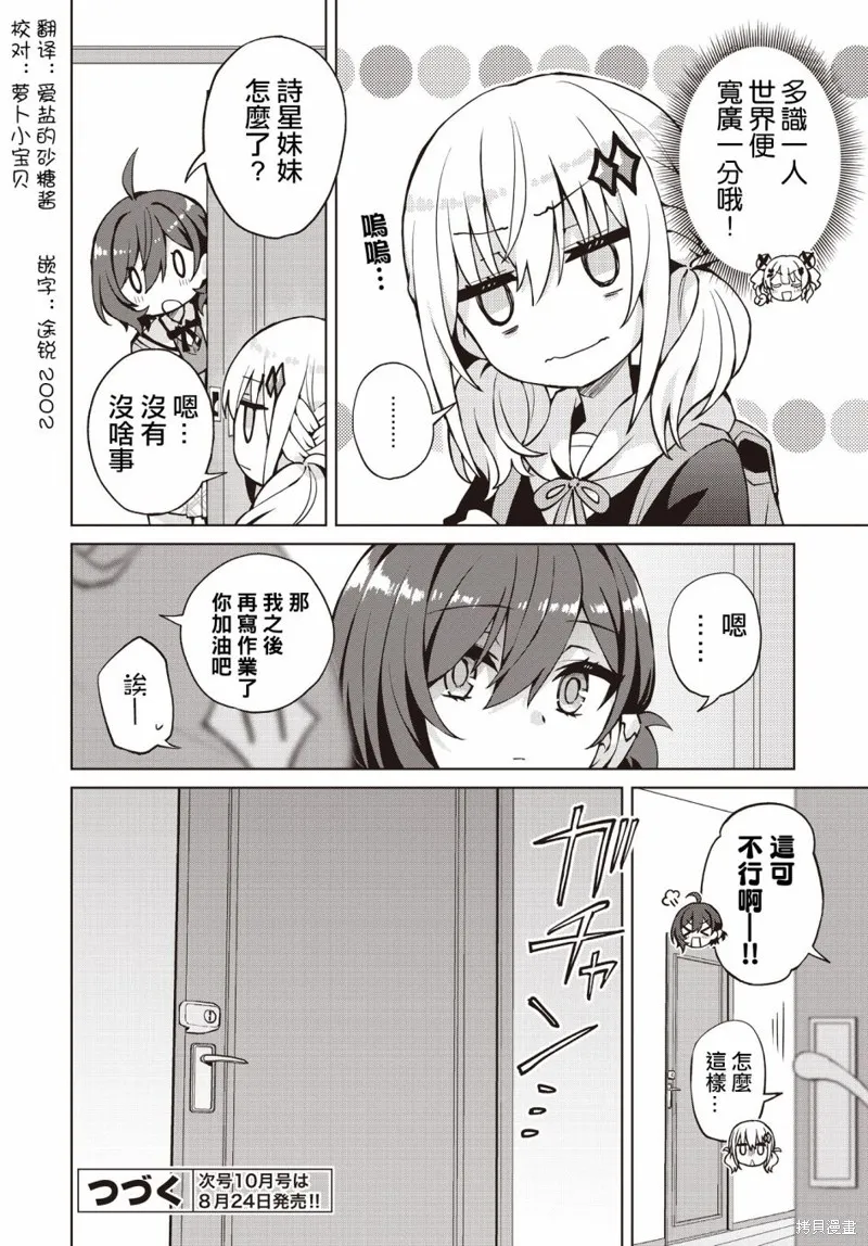 放学后再转生！,第07话,第25张