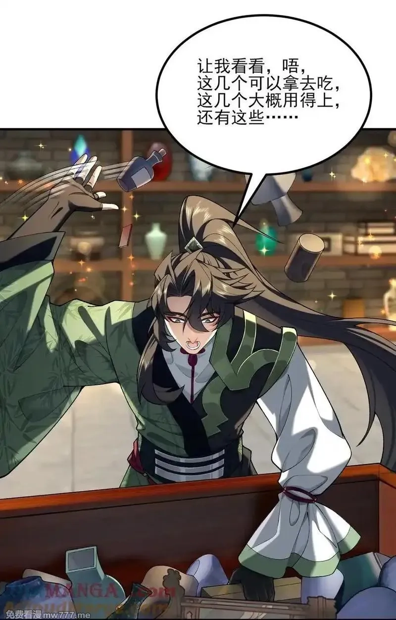 二师兄是个凡人却很强,46 前-老幺晏清,第13张