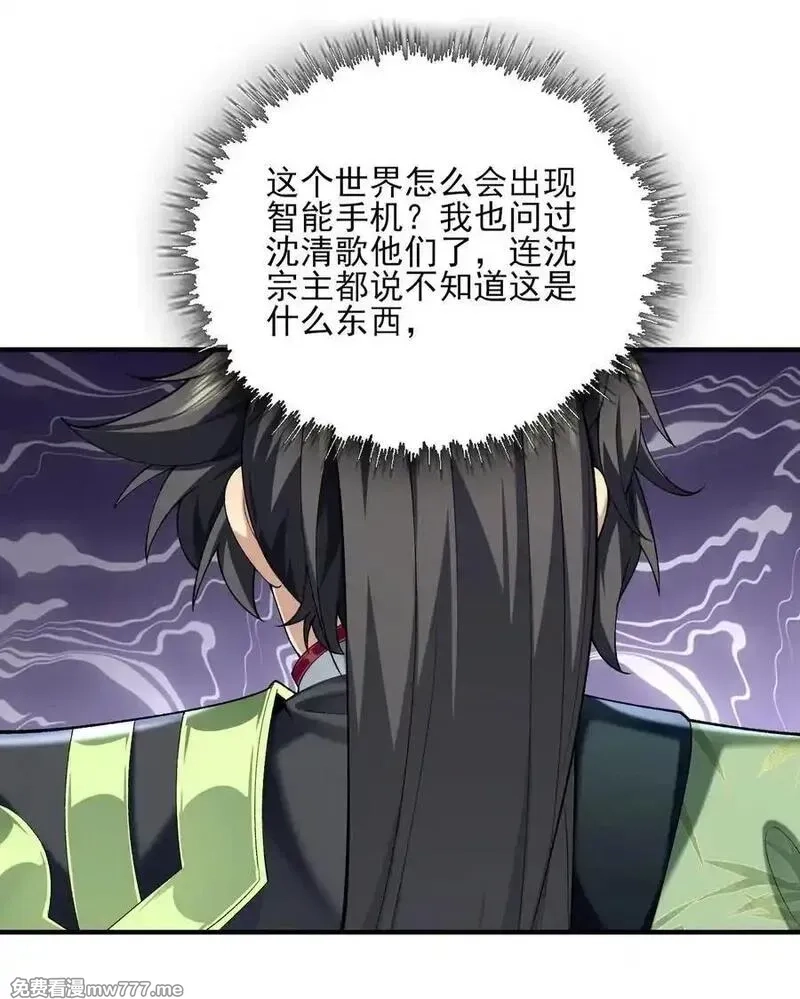 二师兄是个凡人却很强,46 前-老幺晏清,第17张