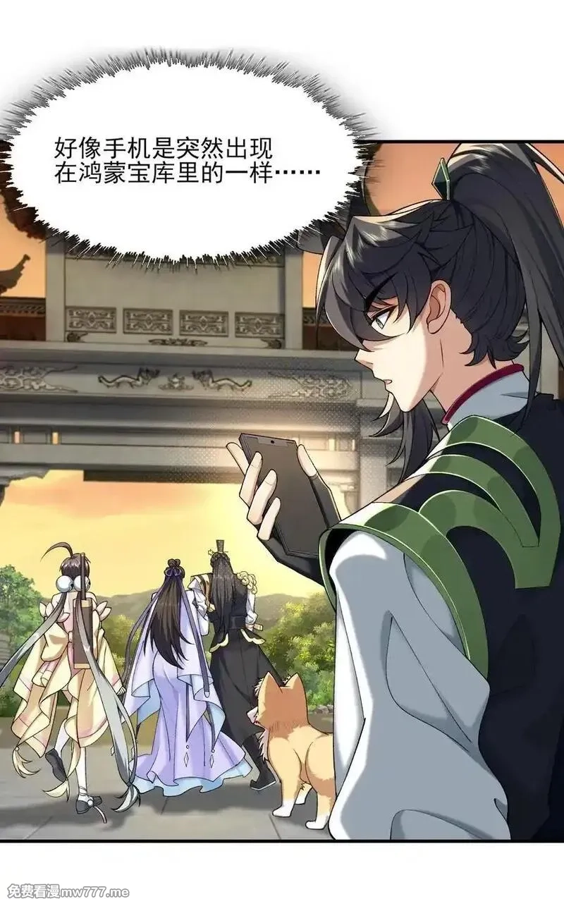 二师兄是个凡人却很强,46 前-老幺晏清,第18张