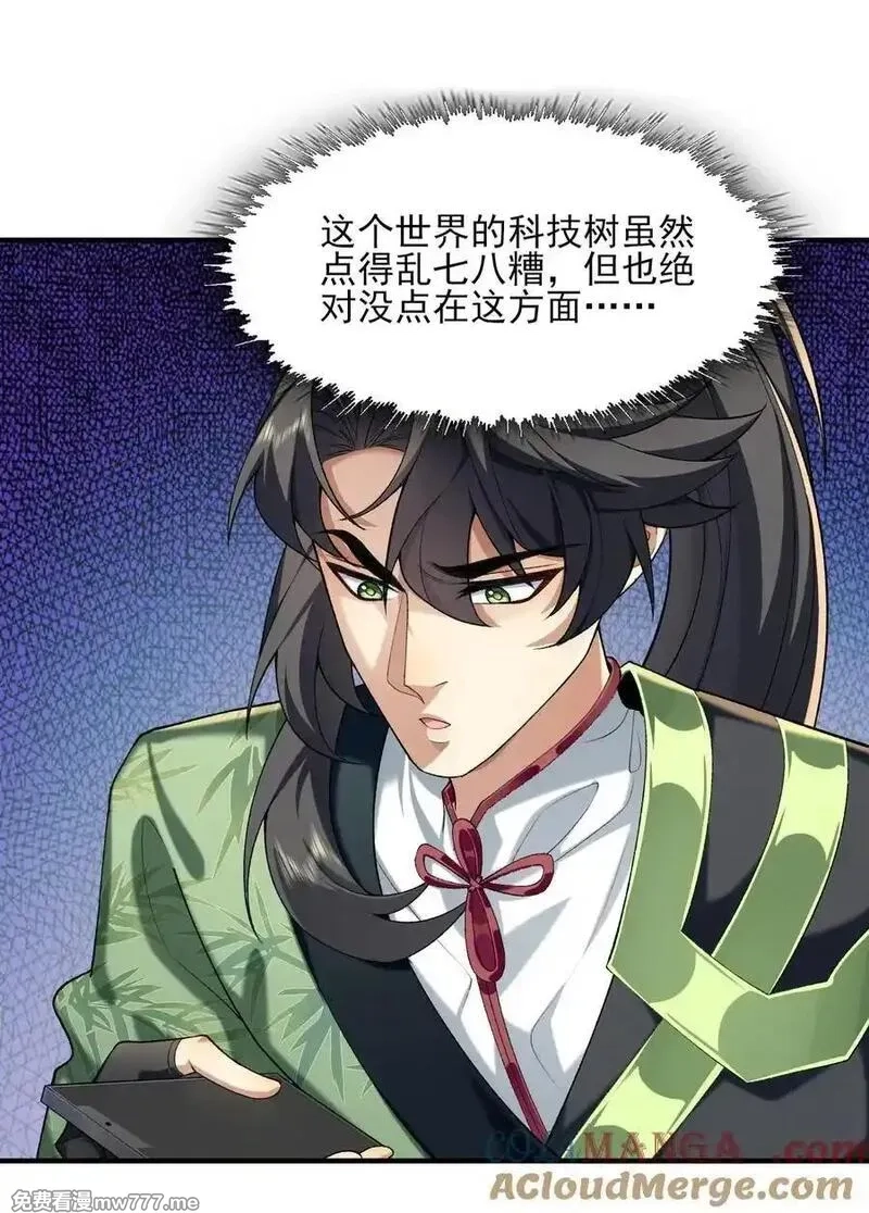 二师兄是个凡人却很强,46 前-老幺晏清,第19张