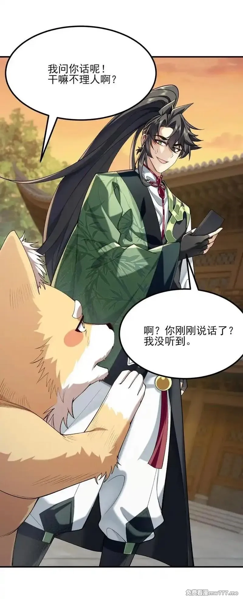二师兄是个凡人却很强,46 前-老幺晏清,第21张