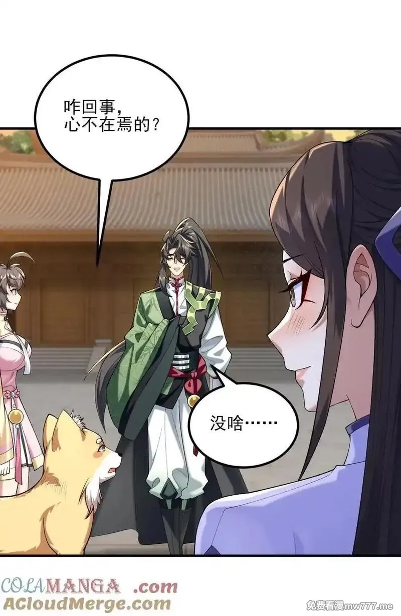 二师兄是个凡人却很强,46 前-老幺晏清,第22张