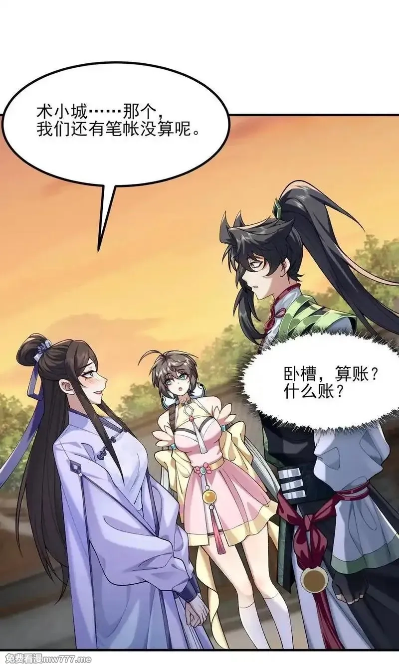 二师兄是个凡人却很强,46 前-老幺晏清,第23张