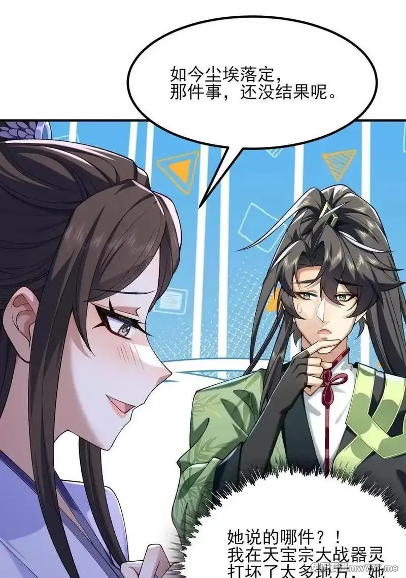 二师兄是个凡人却很强,46 前-老幺晏清,第24张