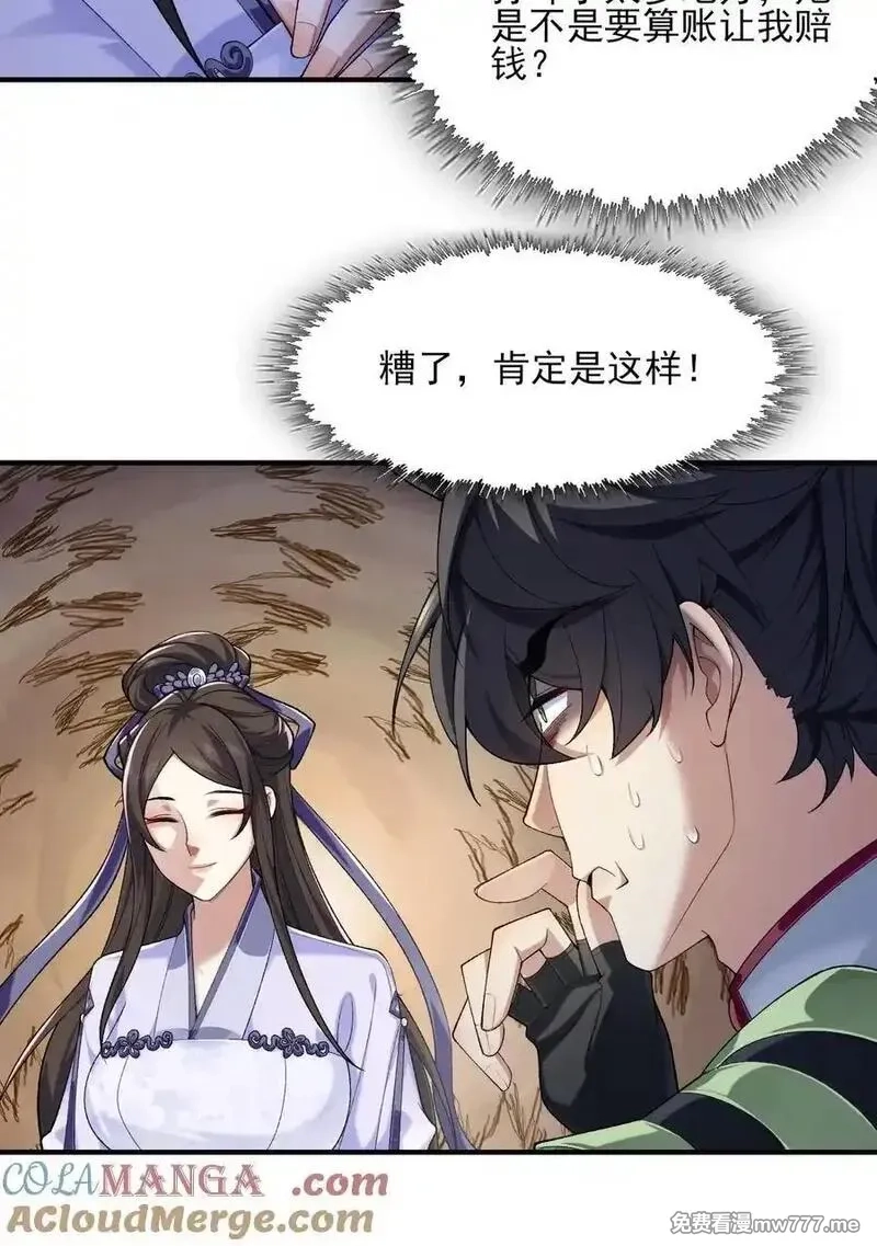 二师兄是个凡人却很强,46 前-老幺晏清,第25张