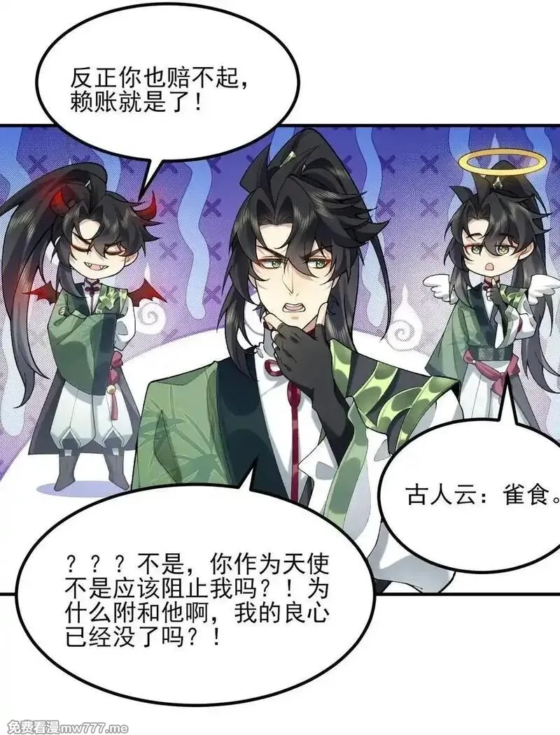 二师兄是个凡人却很强,46 前-老幺晏清,第26张
