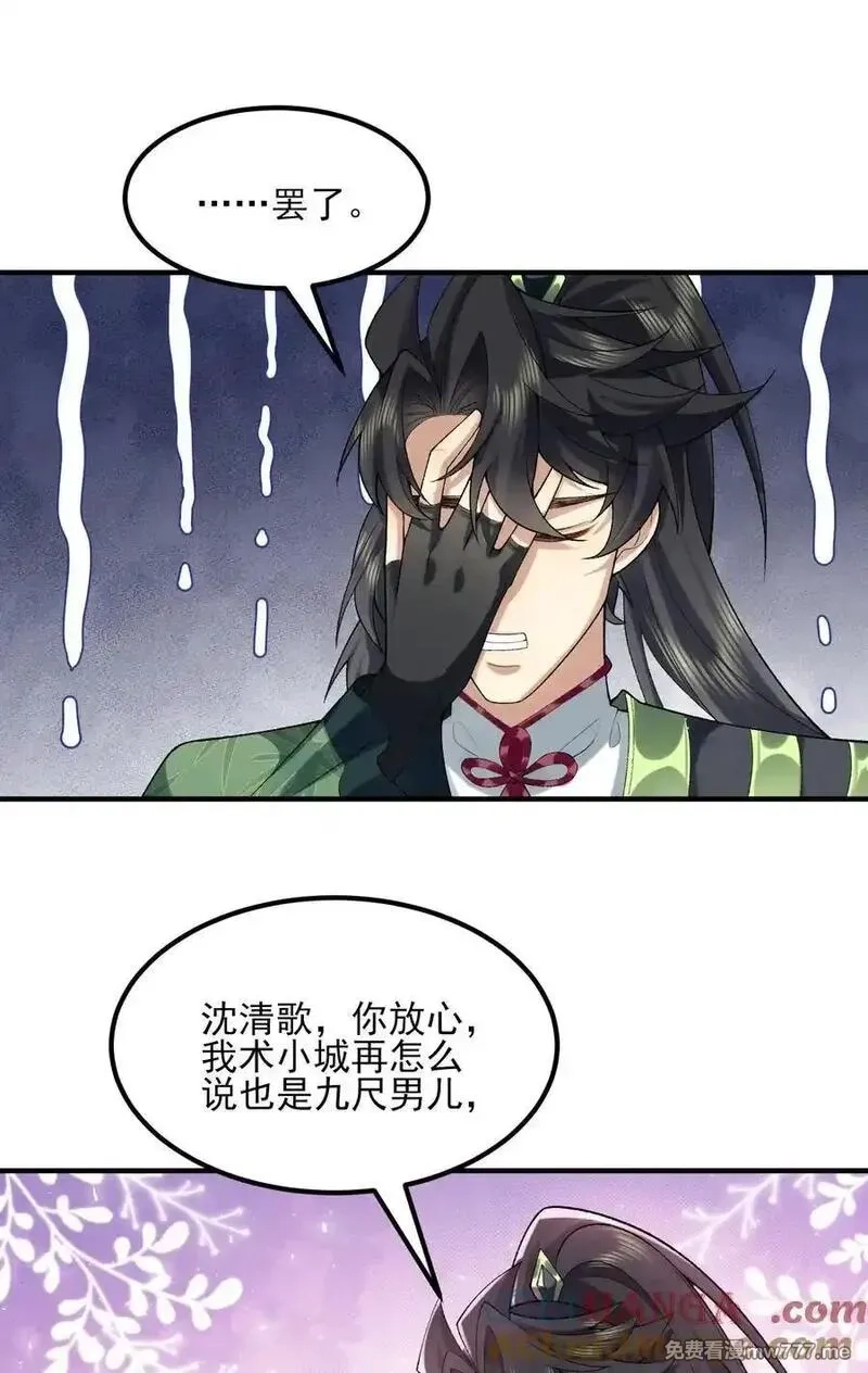 二师兄是个凡人却很强,46 前-老幺晏清,第28张