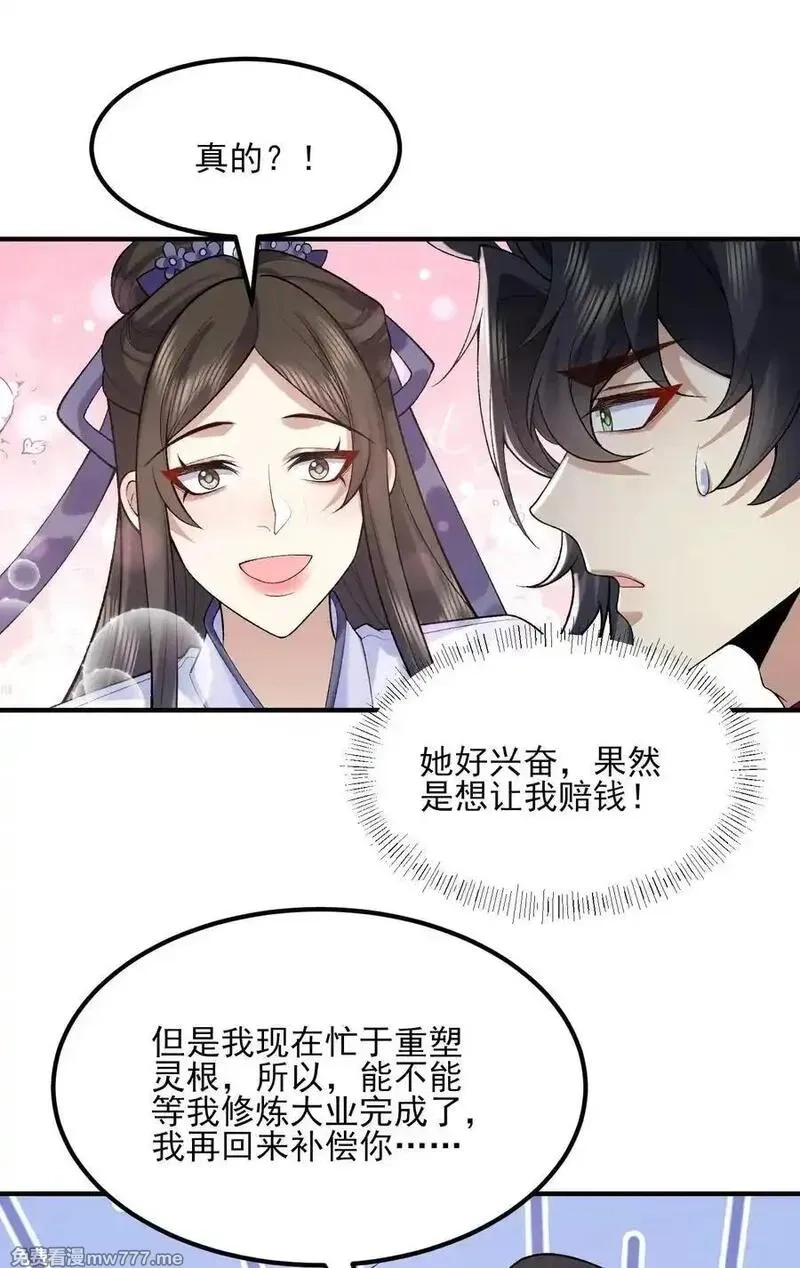 二师兄是个凡人却很强,46 前-老幺晏清,第30张