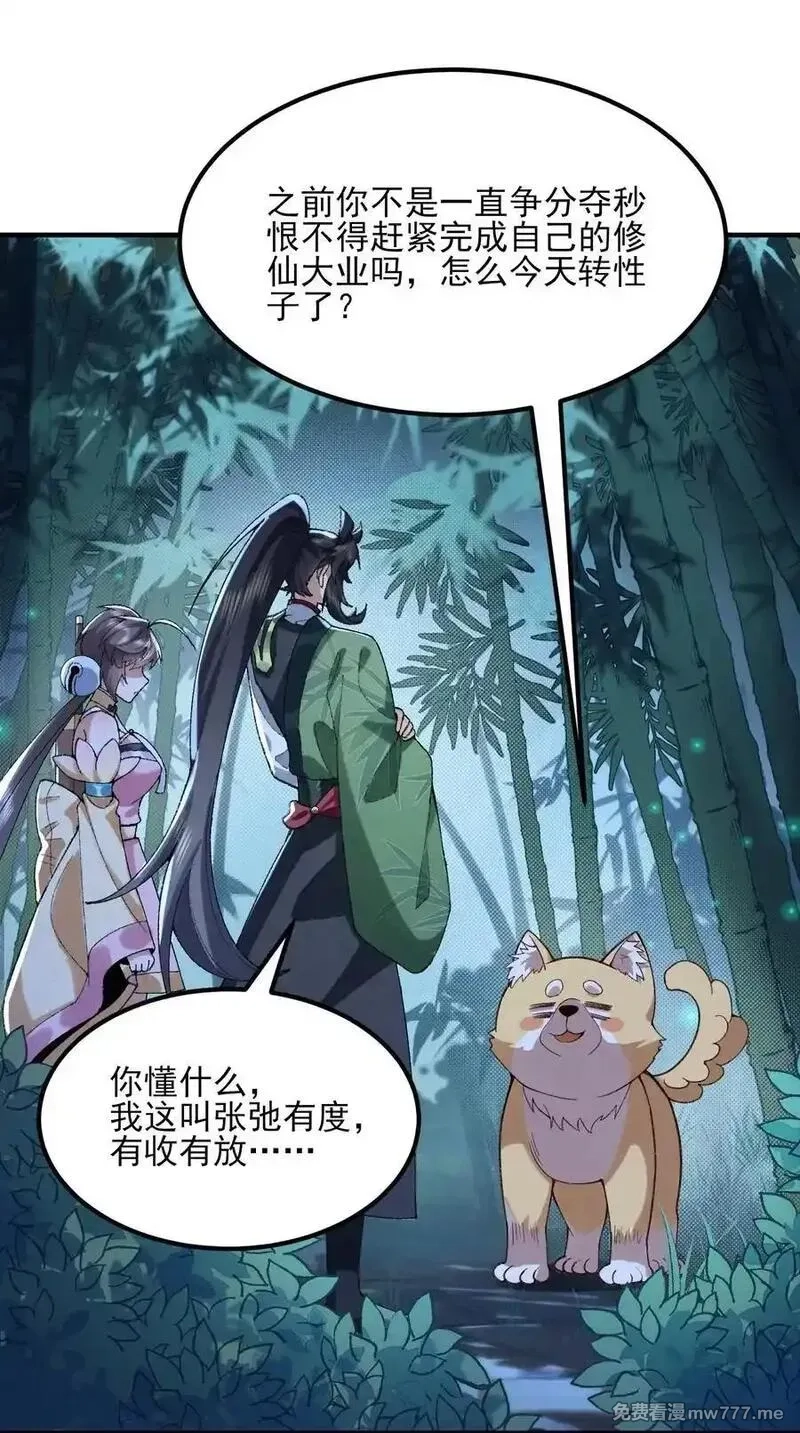 二师兄是个凡人却很强,46 前-老幺晏清,第42张