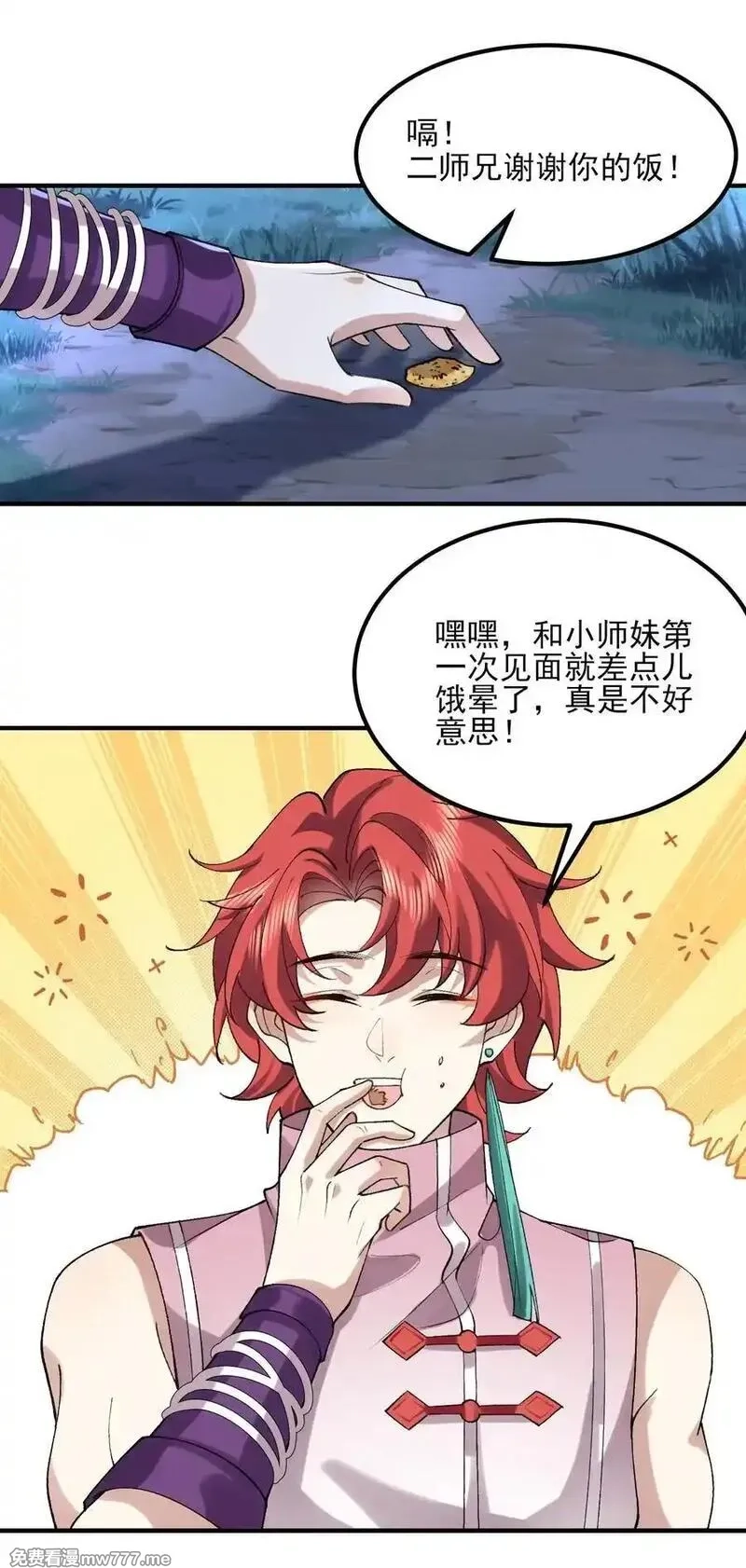 二师兄是个凡人却很强,46 前-老幺晏清,第50张