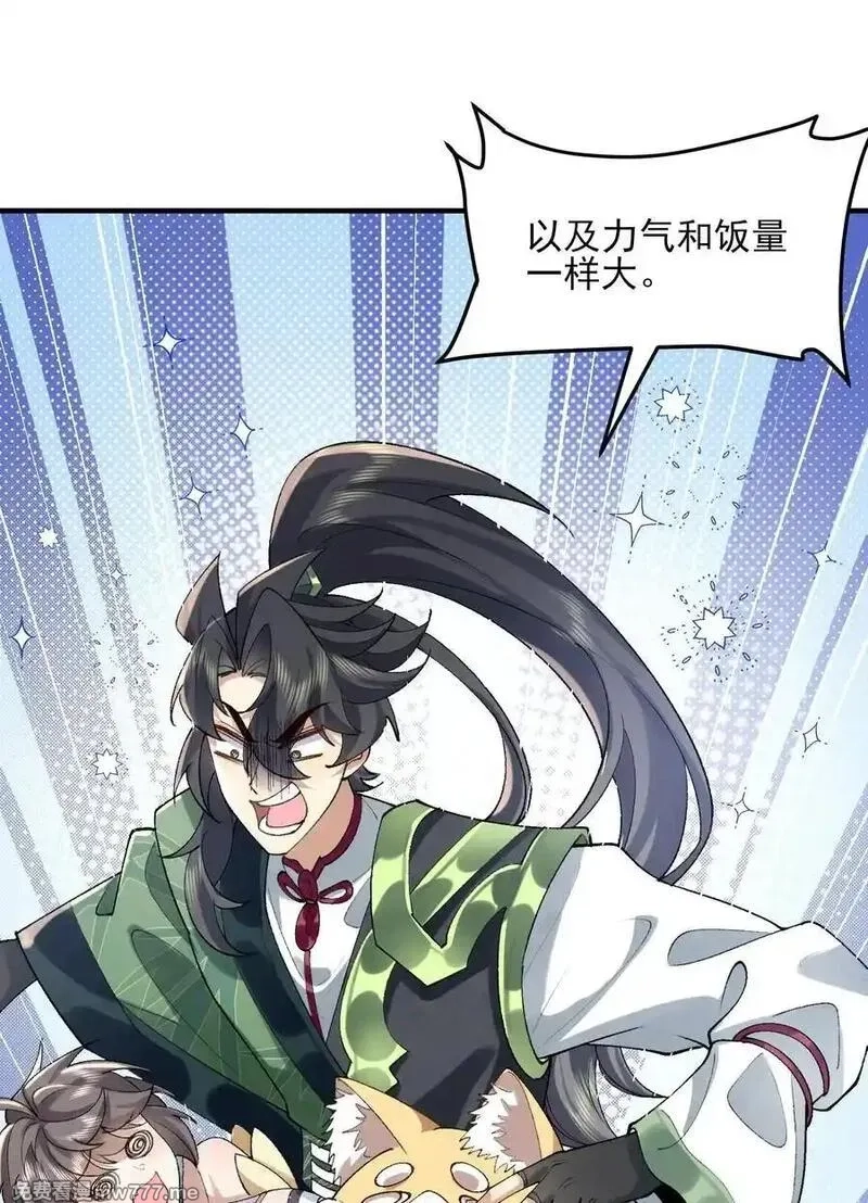 二师兄是个凡人却很强,46 前-老幺晏清,第53张