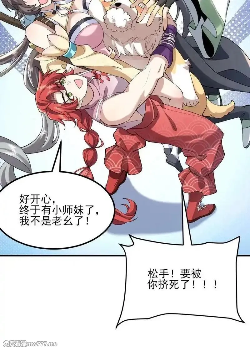 二师兄是个凡人却很强,46 前-老幺晏清,第54张